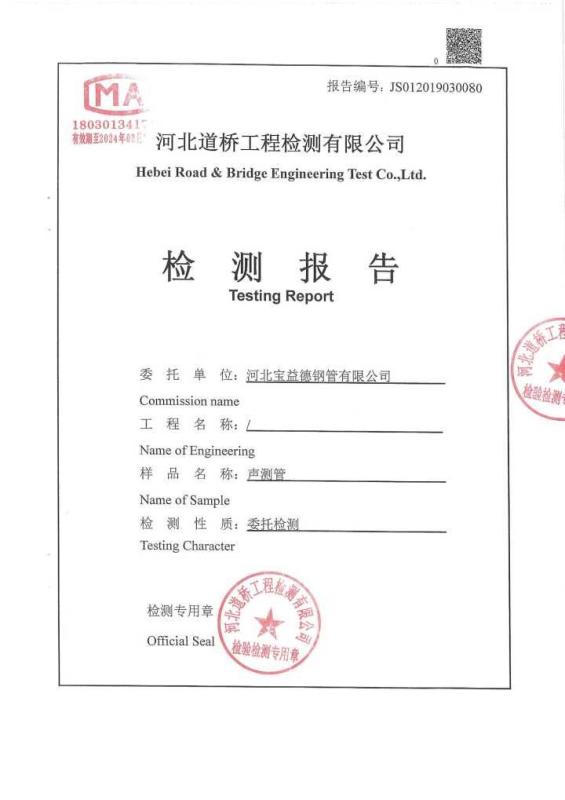 十堰检测报告