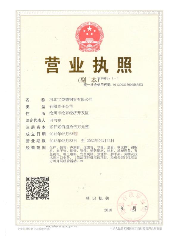 十堰营业执照
