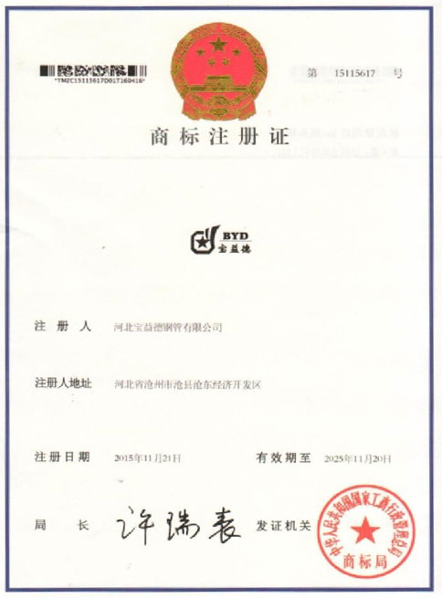 十堰商标注册证