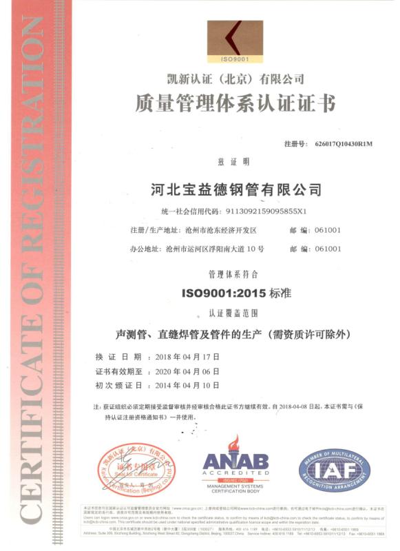 十堰质量管理体系认证证书
